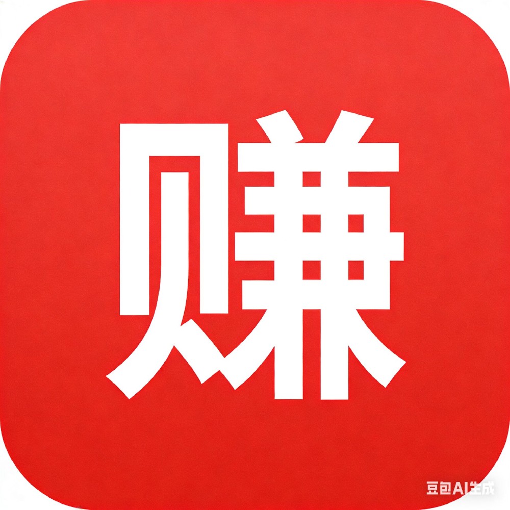 下载悬赏任务app得奖励（新人奖励）8-10元