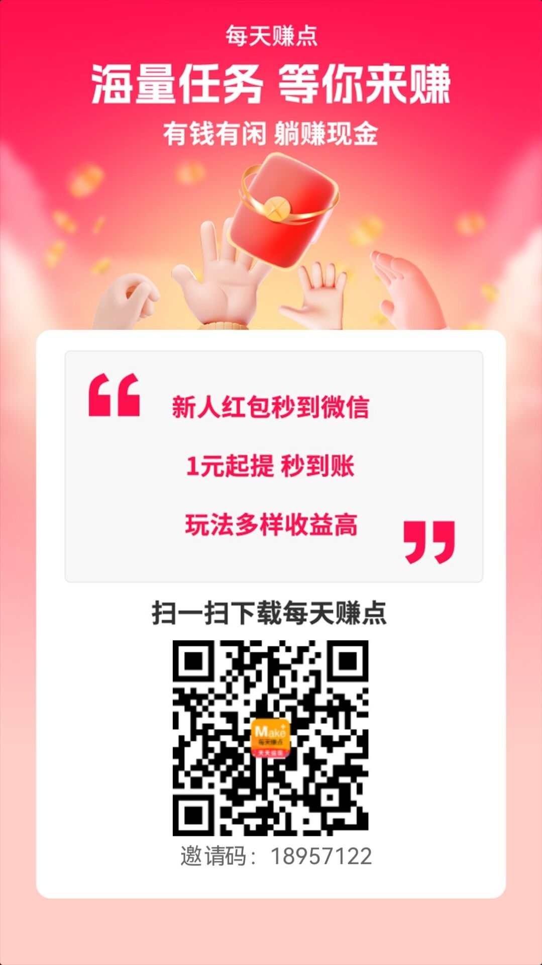 每天赚点.jpg